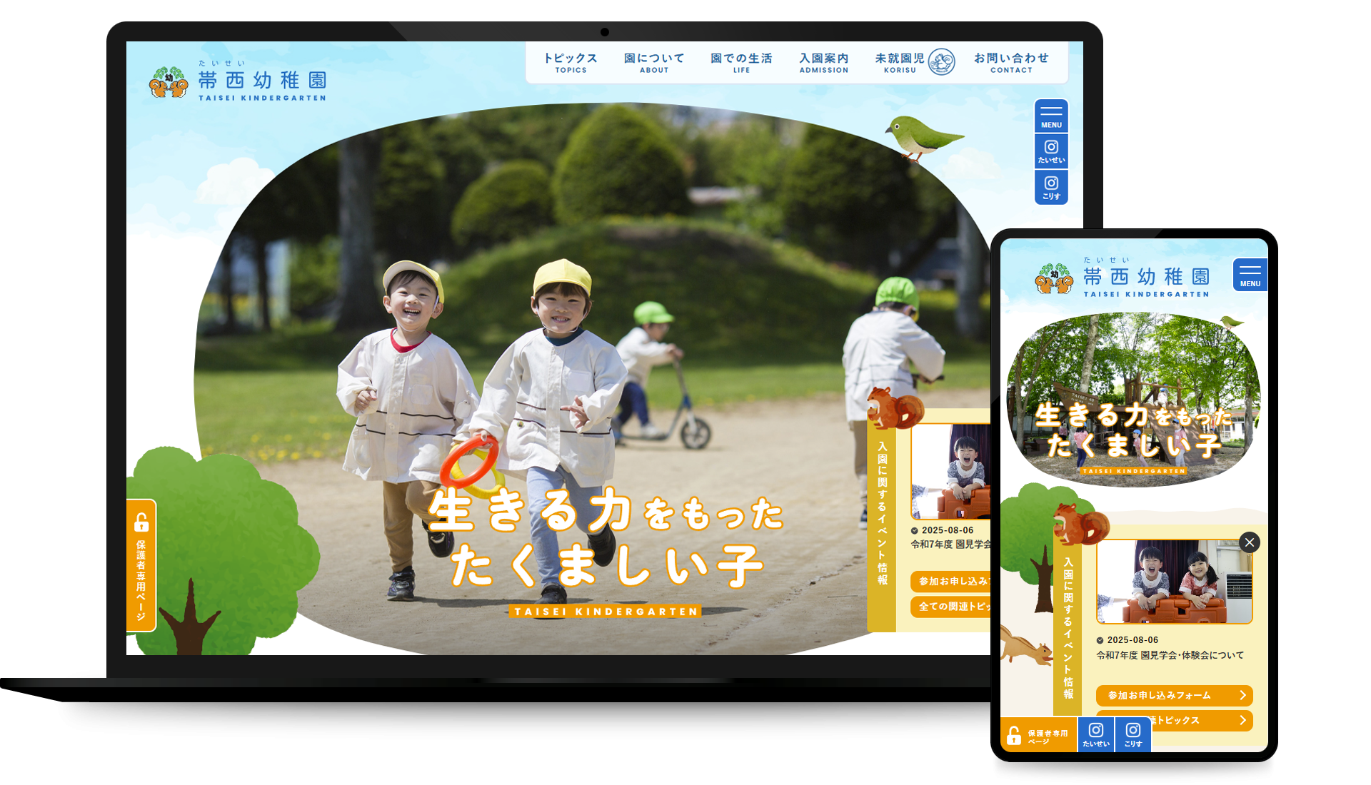 帯西幼稚園 公式サイト