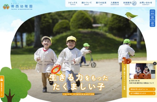 学校法人帯広学園