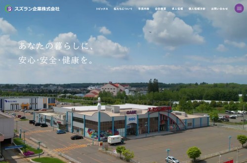 スズラン企業株式会社