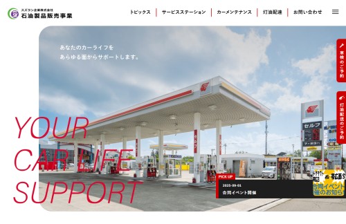 スズラン企業株式会社