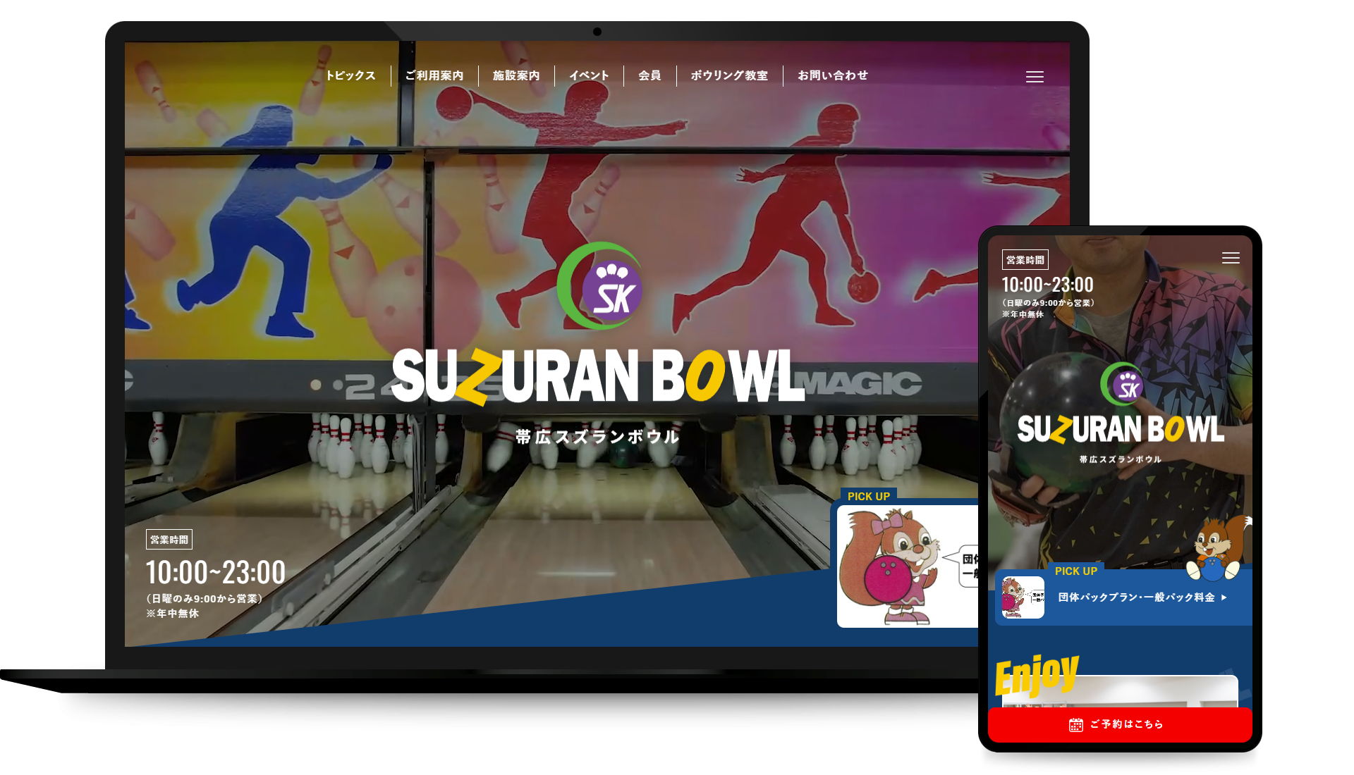 帯広スズランボウル 公式サイト