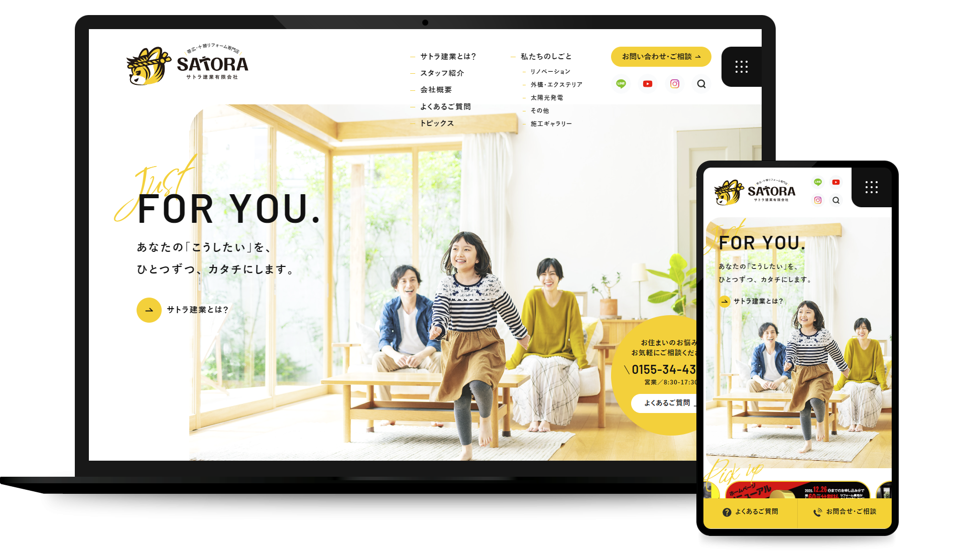 サトラ建業有限会社コーポレイトサイト
