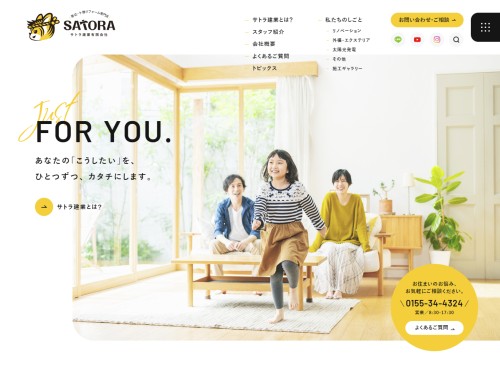サトラ建業有限会社