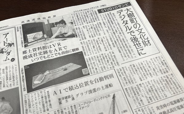 北海道建設新聞に掲載していただきました